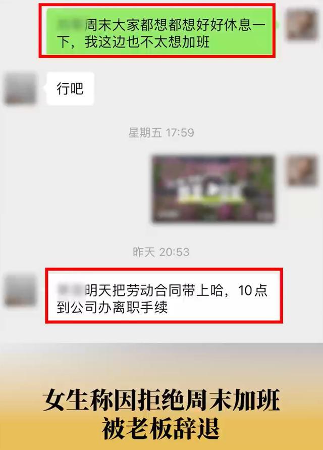 女生称生病拒绝周末无偿加班被辞退 网友：捍卫自己的权益没错！