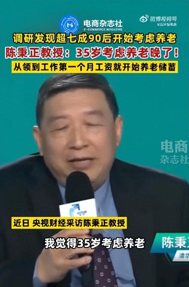 清华教授：35岁考虑养老已经晚了，应该更早考虑和实施