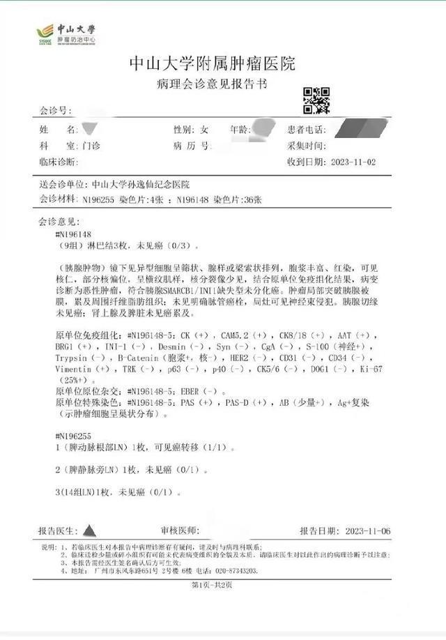 中山二院癌症患者确诊隔天被踢出群家属目前病情严重