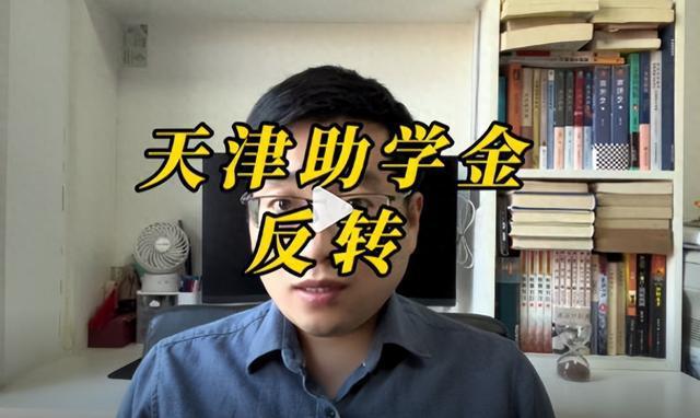 天津助学金事件，反转？当事人被曝高消费 称将退还赞赏