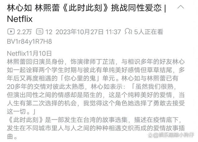 林心如林熙蕾《此时此刻》剧宣：演情侣，挑战同性恋