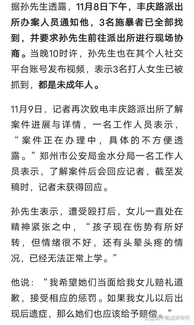 河南初二女生被多人暴力殴打伤害 耳道被打出血，施暴者称：看你不顺眼