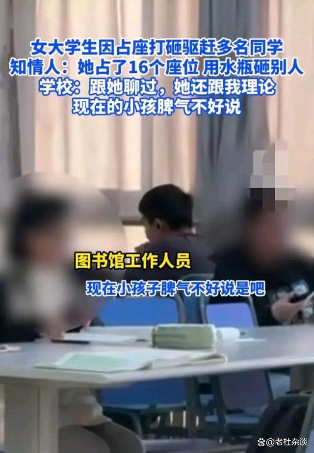 网传高校女生在图书馆占多个座位打砸驱赶同学 校方回应