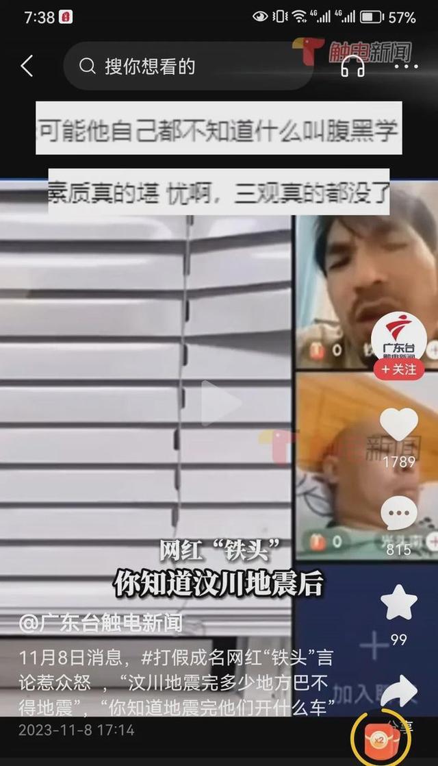 网红“铁头惩恶扬善”言论引发众怒 为流量口不择言 言论一出舆论一片哗然