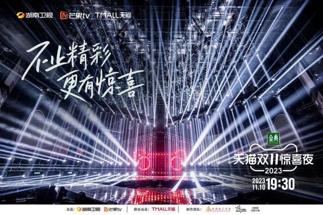 湖南卫视双11惊喜夜，苏有朋林志颖同台