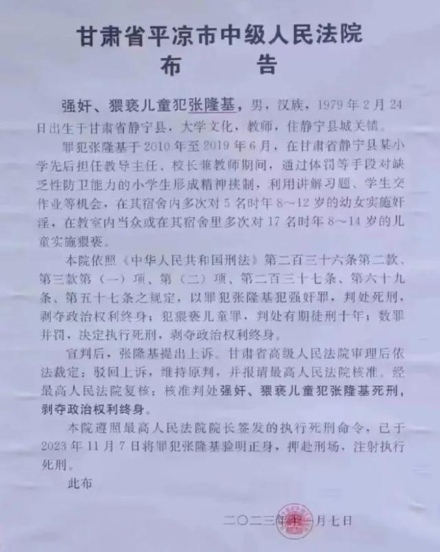 一学校原校长9年间强暴猥亵22名儿童 被执行死刑