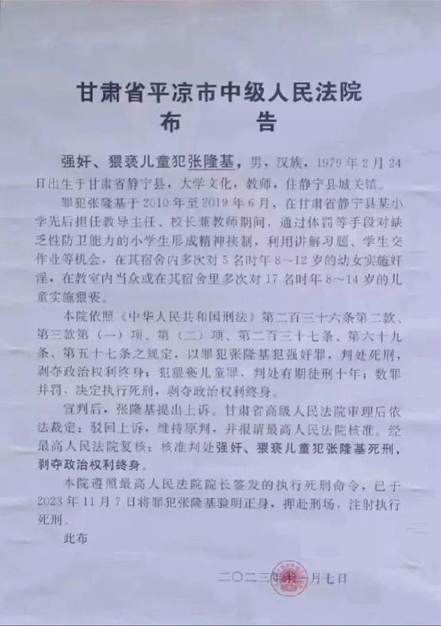 小学校长因强暴猥亵22名儿童被执行死刑 知情人披露