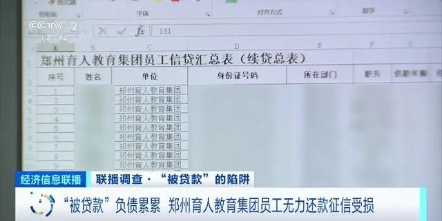 公司鼓動員工貸款給集團曾有181人共貸了超2600萬官方鄭州農商行違反