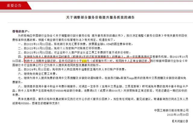 多家银行就信用卡还款出新规 建立信用卡普卡和金卡年费补刷机制等