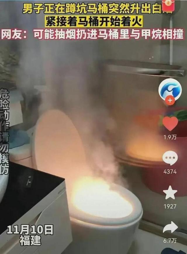 男子上厕所时马桶突然着火！因抽烟导致火烧屁屁！