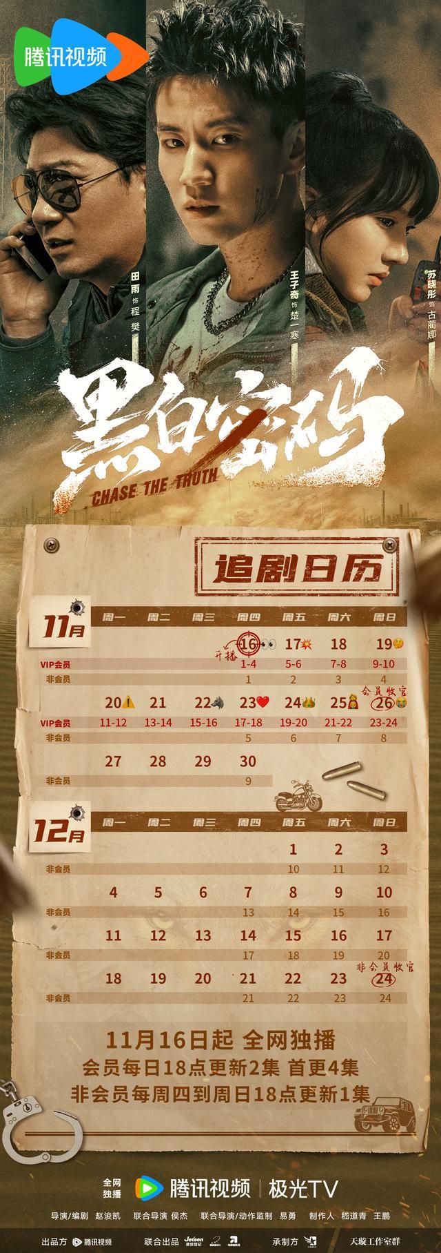《黑白密码》今晚开播，王子奇田雨苏晓彤领衔，剧中有哪些看点？