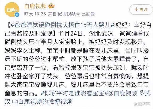 爸爸睡觉误碰倒枕头捂住15天大婴儿！幸亏妈妈及时发现