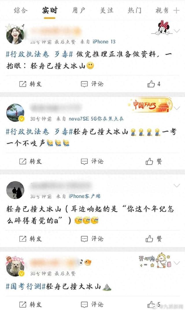 国考行测结束，网友自嘲轻舟已撞大冰山：120分钟130个题，根本做不完