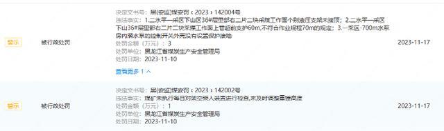 黑龙江一煤矿发生事故，多人失联