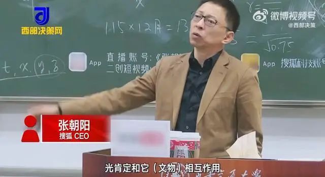 张朝阳硬核科普：文物禁止拍照是量子问题 长期被动刷手机人就废了