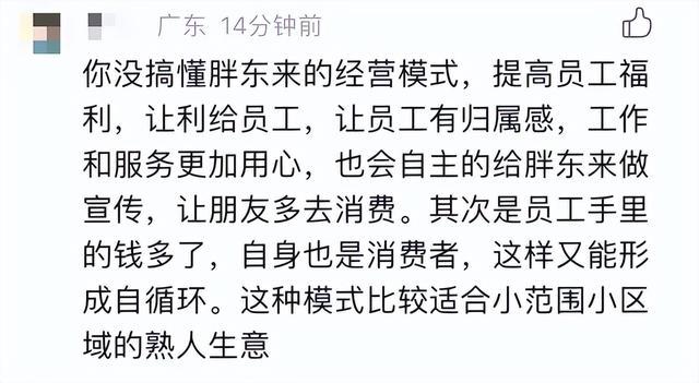 胖東來於東來員工平均工資最低到手7000元保潔也不例外4