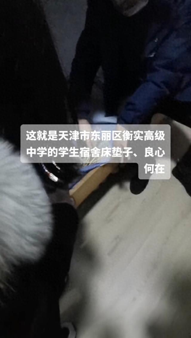 家长曝光学生宿舍床垫里都是稻草 当地教育局：已更换