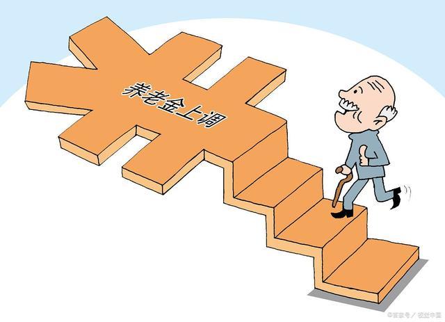 明年养老金上涨条件来了，以下这五类人养老金涨得最多，你符合吗