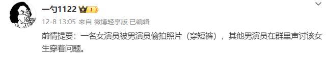 脱口秀演员埃克性骚扰偷拍女演员被取消合作 多方发声