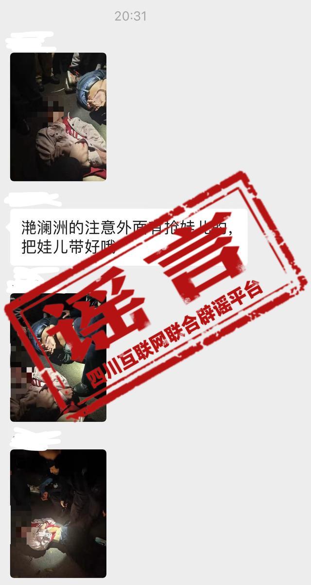 乐山有人抢小孩被打死？官方辟谣：酒后滋事没有抢小孩，有人受伤无生命危险
