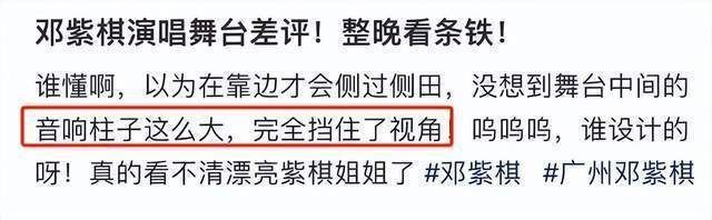 邓紫棋演唱会遭粉丝差评 真相究竟如何？