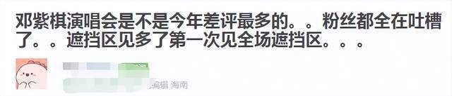 邓紫棋演唱会遭粉丝差评 真相究竟如何？