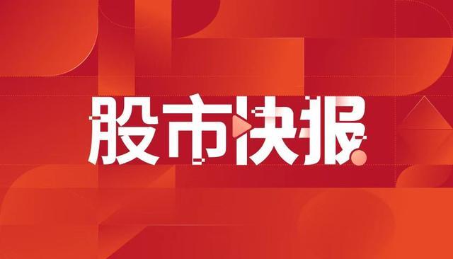 A股午评：沪指探底回升跌0.56%，北向资金净卖出超96亿元