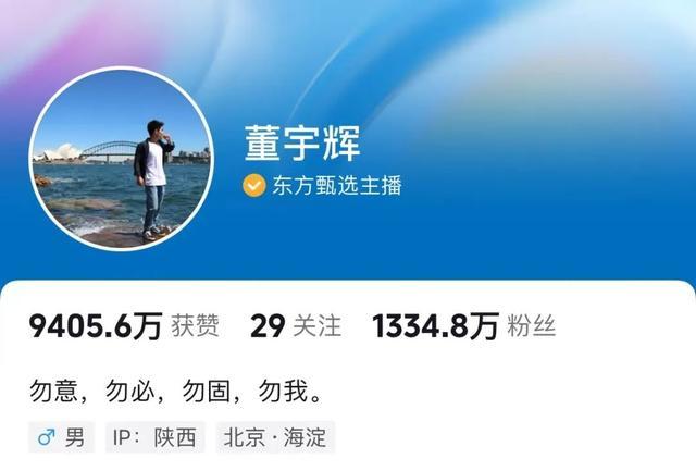 陕西文旅厅:尊重董宇辉个人选择,从未有过“喊话”等举动