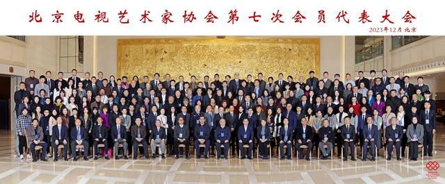 余俊生当选北京电视艺术家协会主席,张小斐、张光北等当选副主席