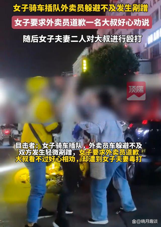 离谱！女子骑车插队引剐蹭反让对方道歉 热心大叔劝说遭女子夫妻殴打