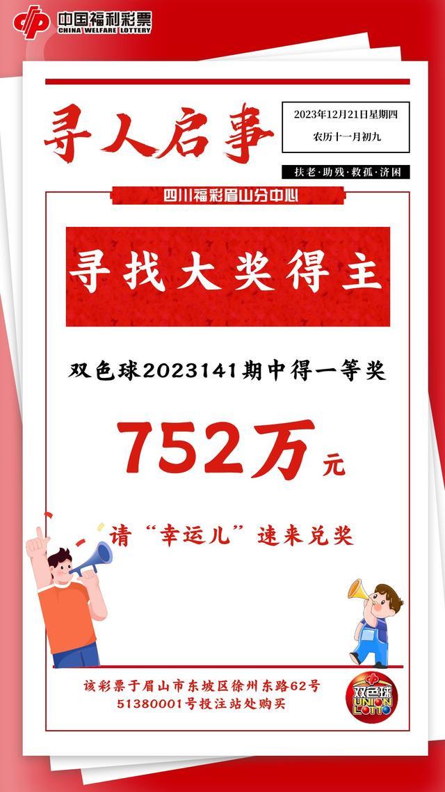 彩民中752万近半月仍未兑奖，弃奖的奖金去哪里了？