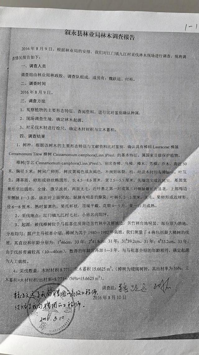 完美电竞四川男子售卖自家26棵香樟判缓刑已提出申诉(图3)