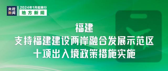 元旦起这些新规施行 将为我们带来新年新气象_新闻频道_中华网