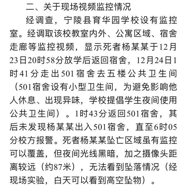 商丘一学生在校坠亡 官方：未发现欺凌原因 排除刑事案件