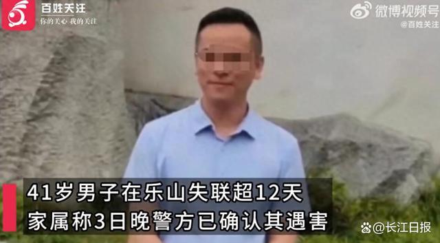 41岁男子失联超过12天 已确认遇害 亲属发声