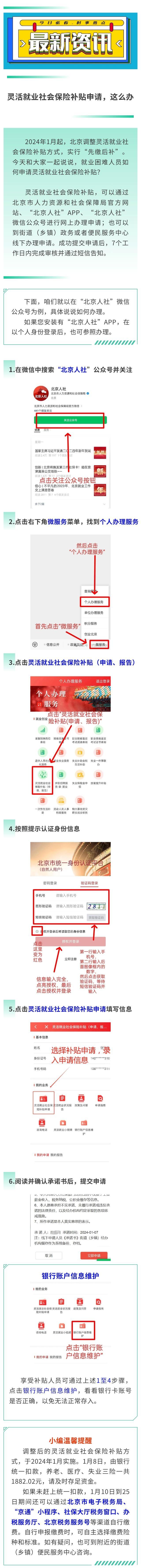 “先缴后补” 北京调整灵活就业社保补贴发放方式