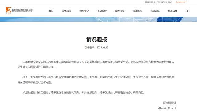 男子举报妻子出轨国企领导 官方通报：男方撤职，女方调岗