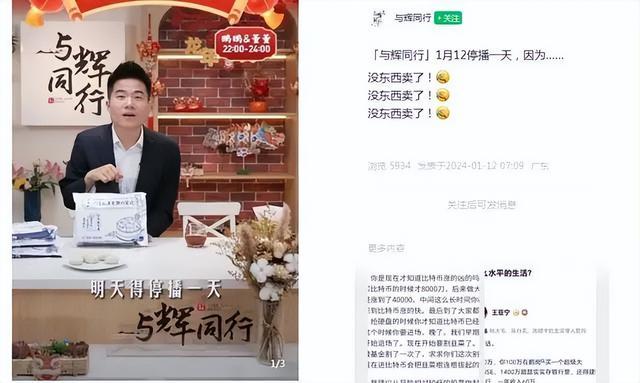 董宇辉没东西卖了被质疑饥饿营销 网友：我是有点不太信的！