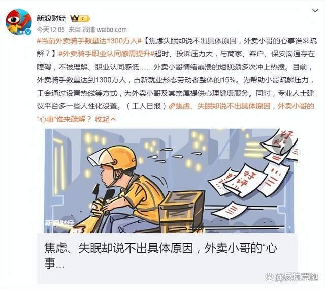 数据显示：当前外卖骑手数量达1300万人