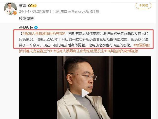 渐冻人蔡磊：实验用药初期有效，但药效仅维持一个多月后身体比之前更差