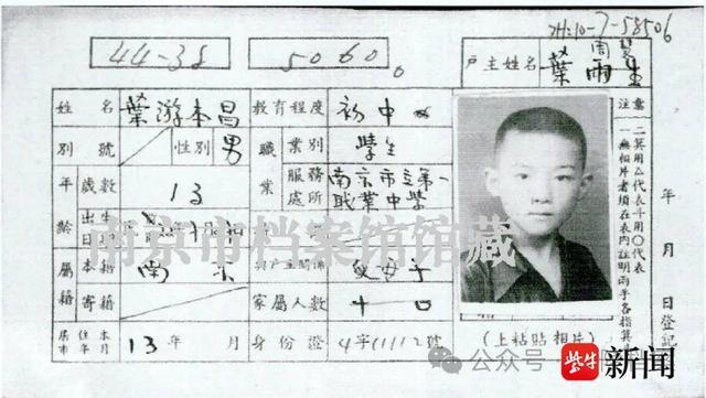 南京市档案馆找出游本昌档案原件 讲述“爷叔”游本昌与南京的青春故事