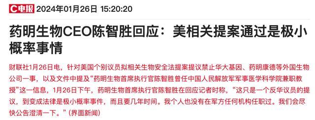药明康德CEO回应股价闪崩：个人没有在军方任何机构任职