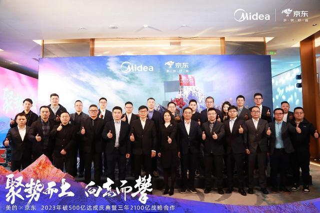 美的与京东签订线上销售目标：未来三年2100亿