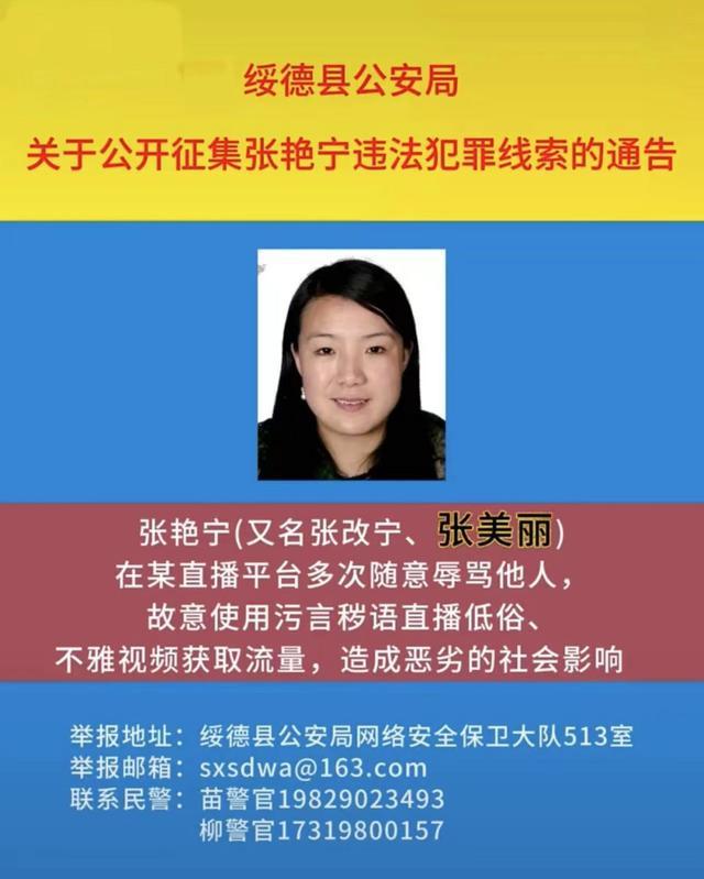 网红张美丽涉寻衅滋事罪被逮捕 直播随意辱骂他人