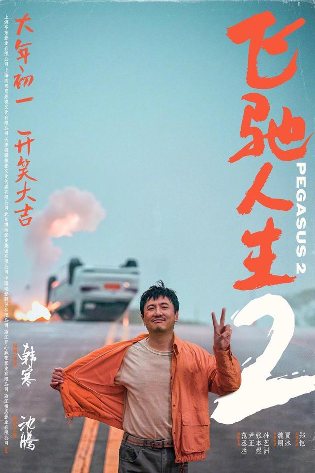 春节档预售三大梯队成形，韩寒贾玲赢定了吗？