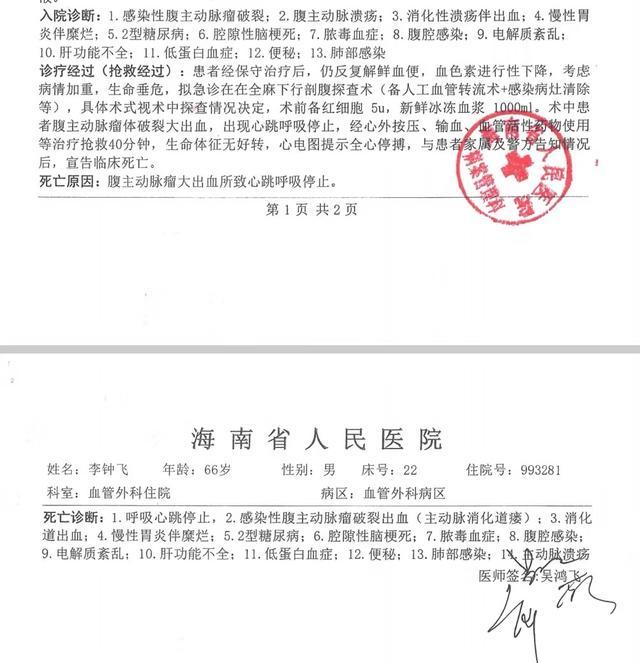 被告人李钟飞的家属向澎湃新闻证实,李钟飞在海南省人民医院抢救无效