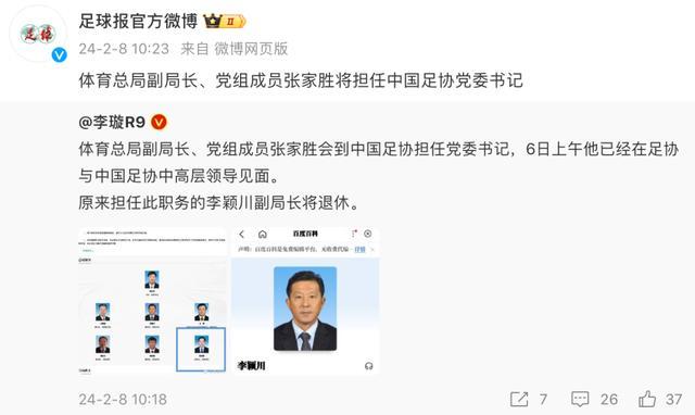 张家胜将任中国足协党委书记 原书记李颖川将退休