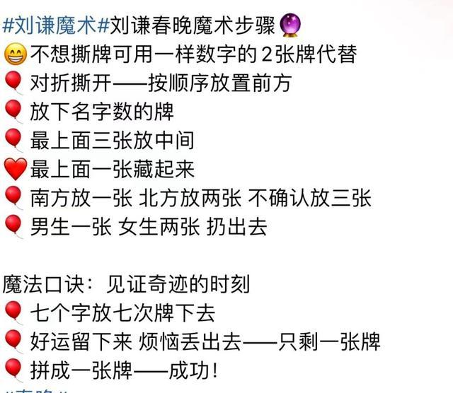 时隔五年重回春晚 刘谦再现见证奇迹的时刻