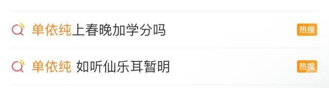 学校回应单依纯上春晚能加学分吗：没有学分，可以考虑评优秀毕业生