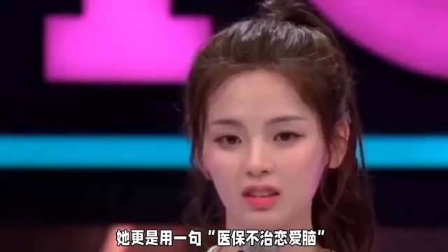 杨超越医保不治恋爱脑给所有人上了一堂生动的情感课